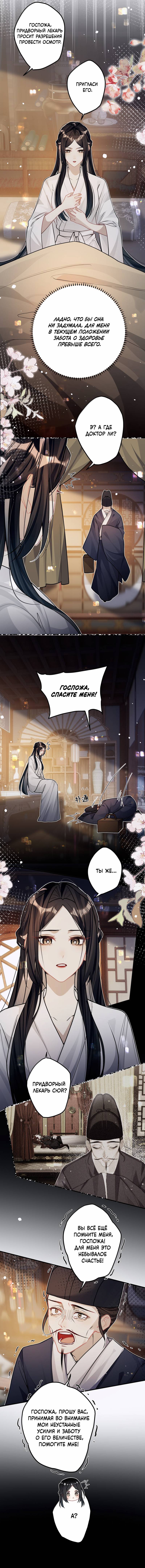 Манга Переплетённые ветви - Глава 41 Страница 24