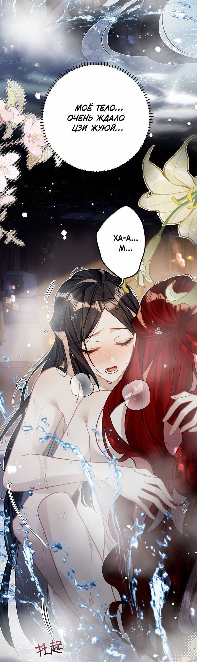 Манга Переплетённые ветви - Глава 41 Страница 3