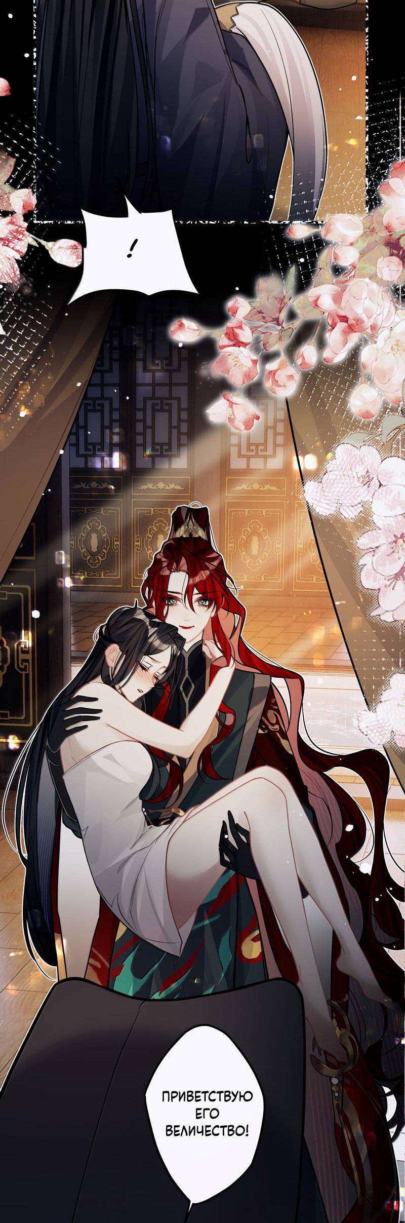 Манга Переплетённые ветви - Глава 41 Страница 10