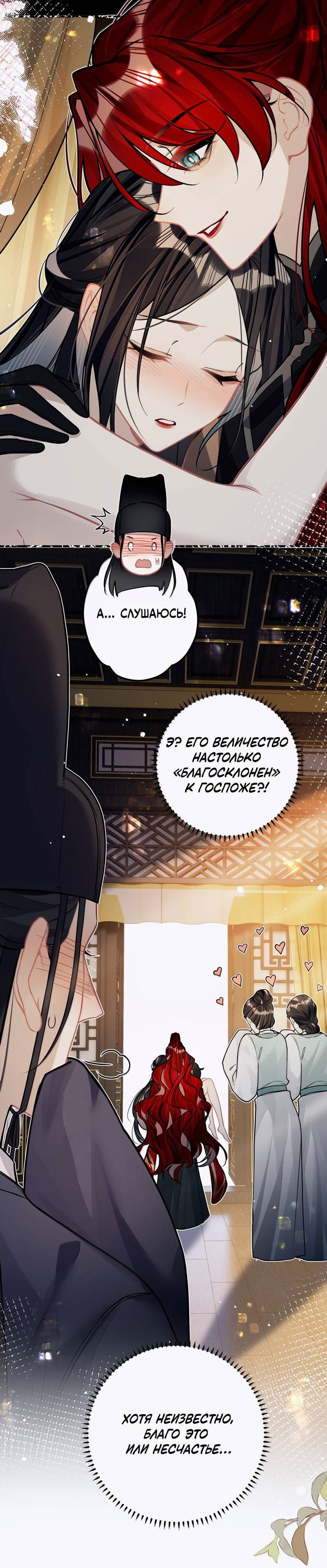 Манга Переплетённые ветви - Глава 41 Страница 12