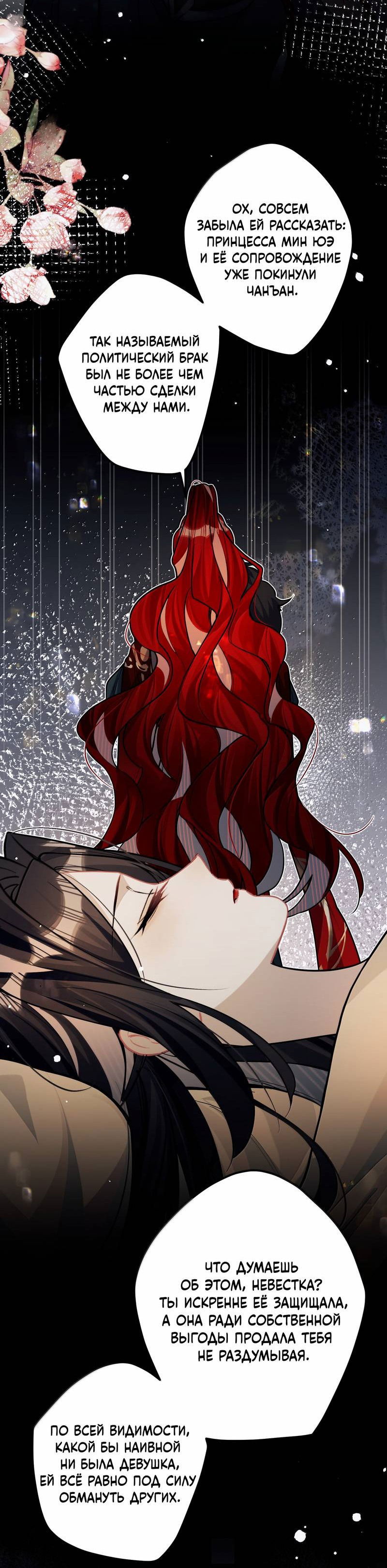 Манга Переплетённые ветви - Глава 41 Страница 17