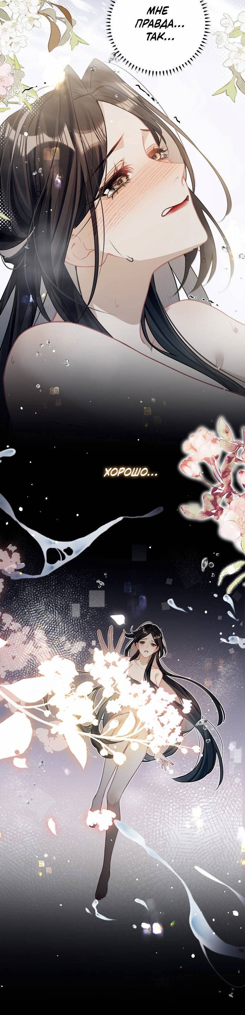 Манга Переплетённые ветви - Глава 41 Страница 6