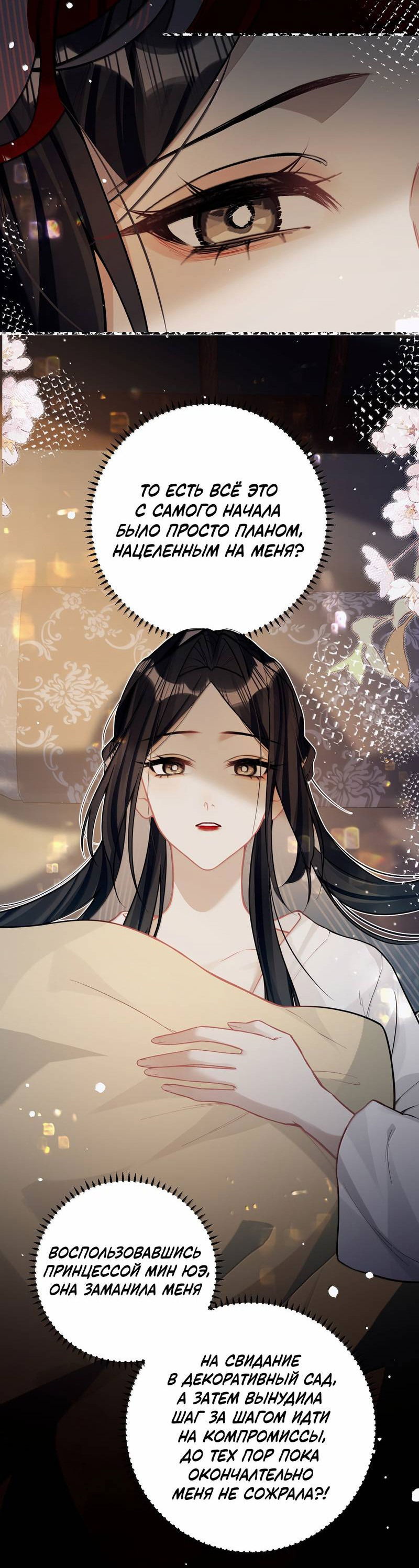 Манга Переплетённые ветви - Глава 41 Страница 20