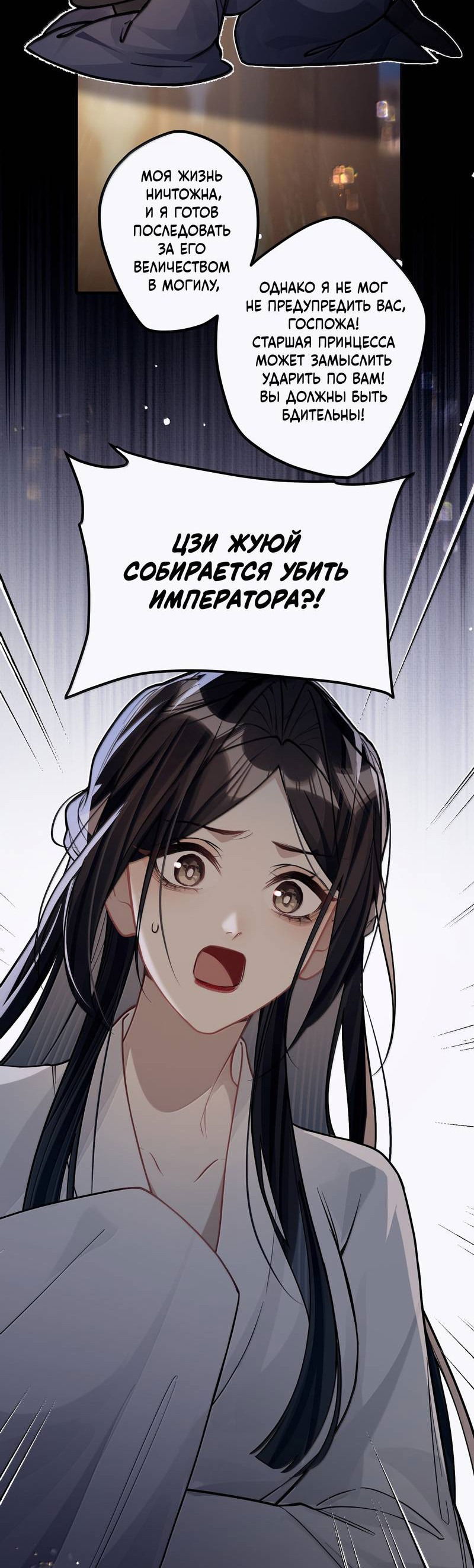 Манга Переплетённые ветви - Глава 41 Страница 28