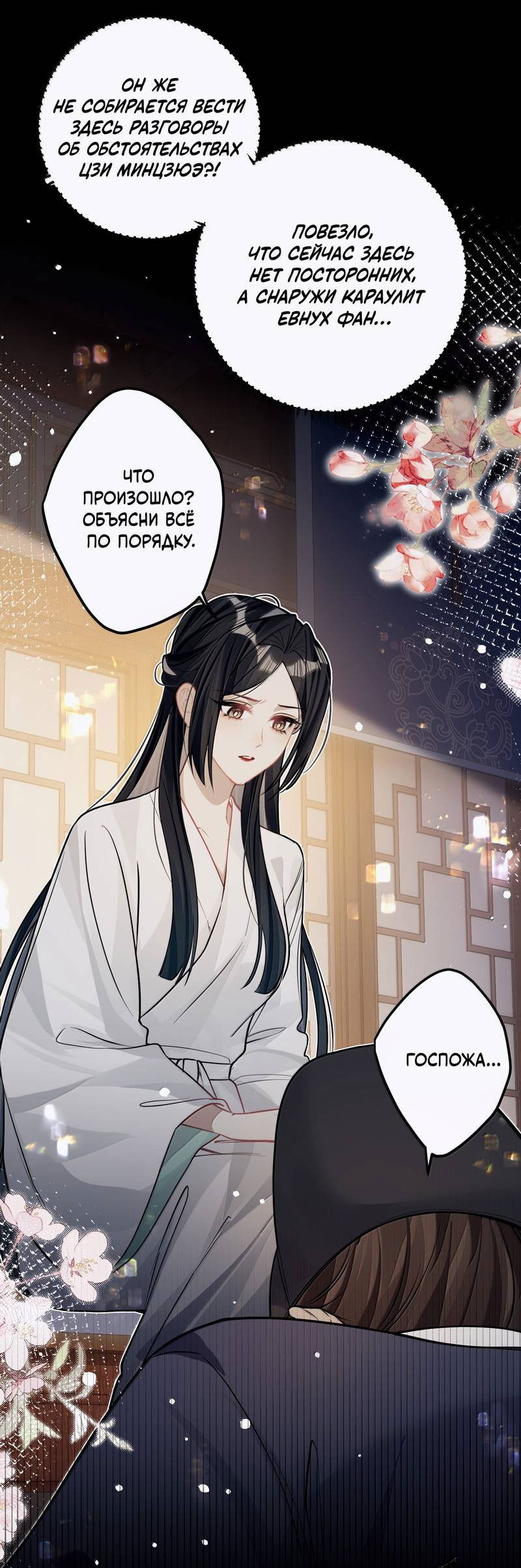 Манга Переплетённые ветви - Глава 41 Страница 25