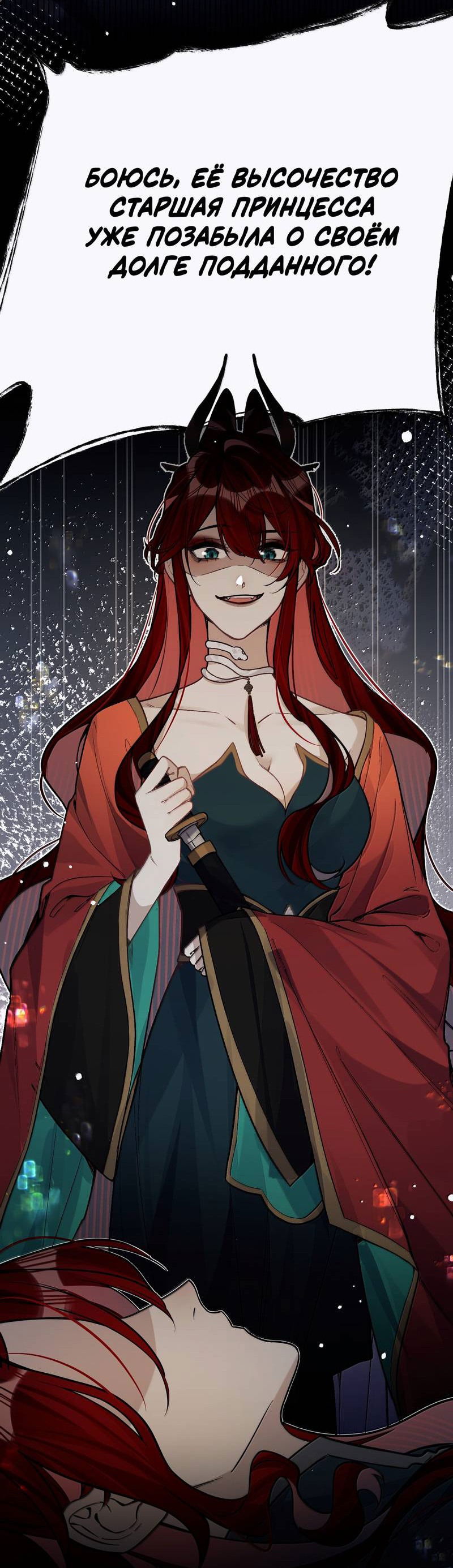 Манга Переплетённые ветви - Глава 41 Страница 26