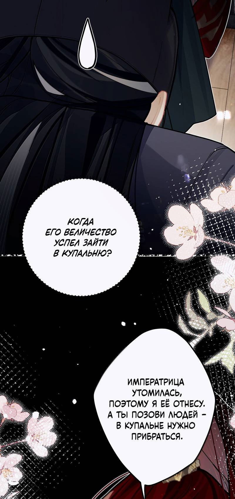 Манга Переплетённые ветви - Глава 41 Страница 11