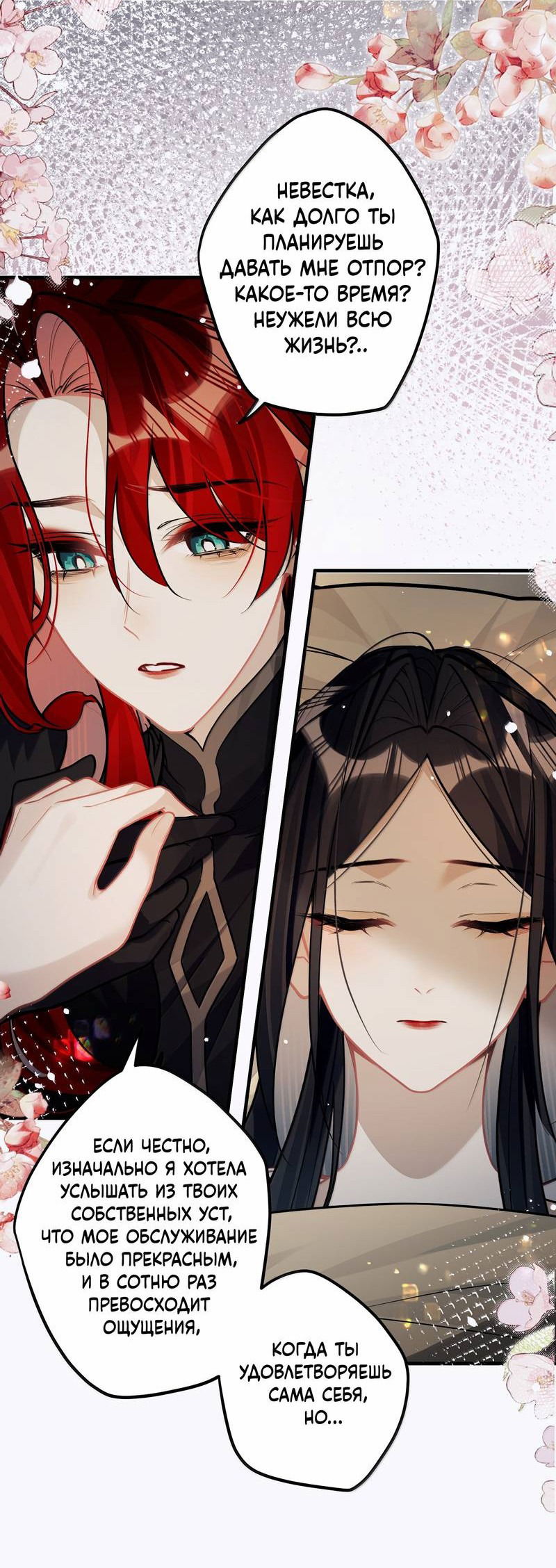 Манга Переплетённые ветви - Глава 41 Страница 15