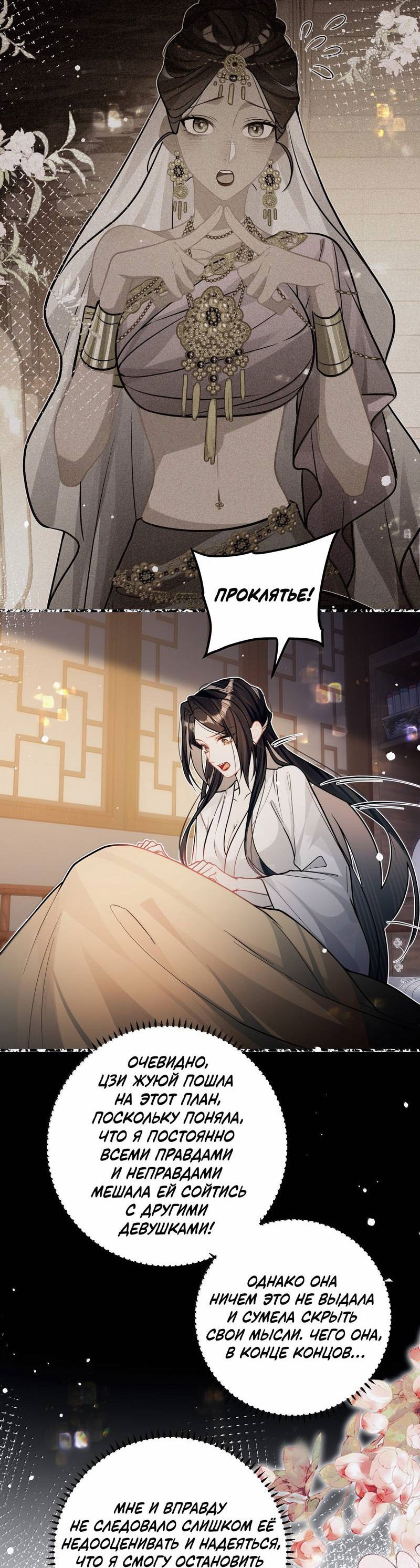 Манга Переплетённые ветви - Глава 41 Страница 22