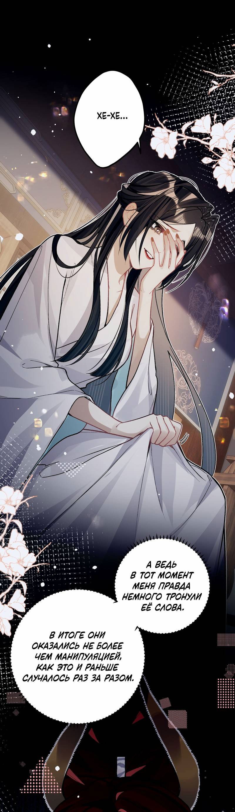 Манга Переплетённые ветви - Глава 42 Страница 1