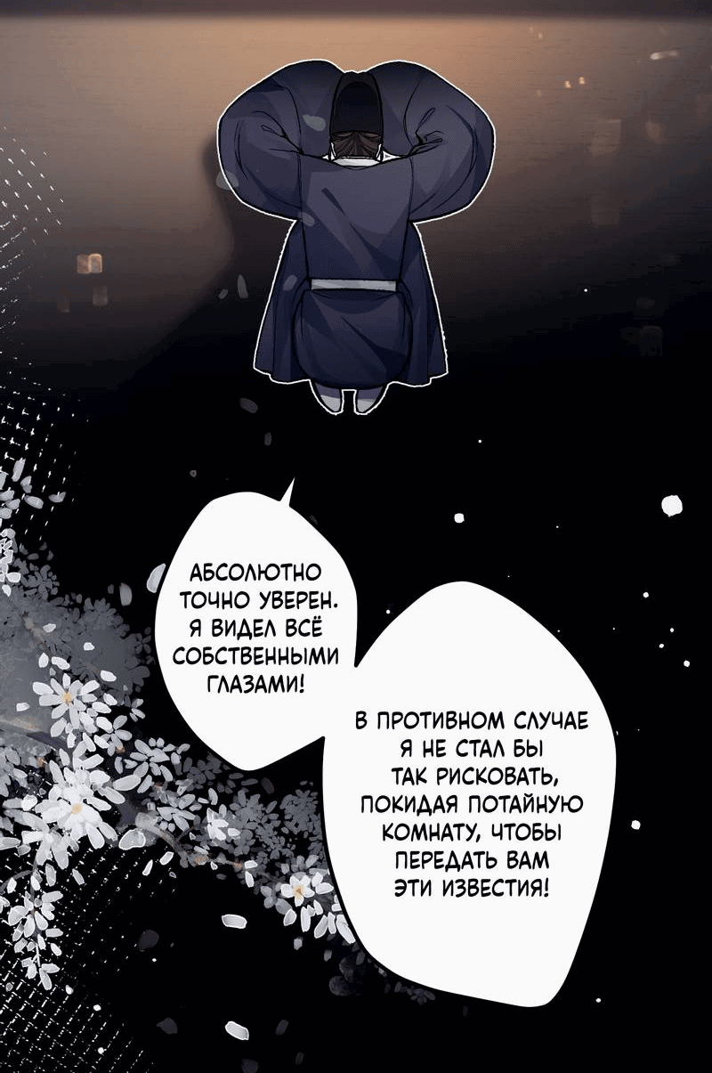 Манга Переплетённые ветви - Глава 42 Страница 4