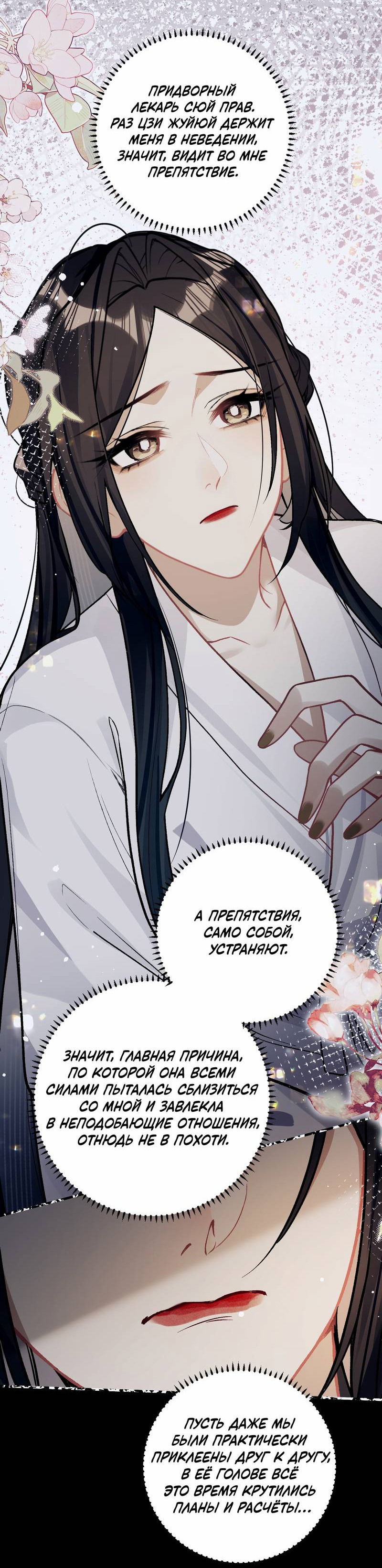 Манга Переплетённые ветви - Глава 42 Страница 6
