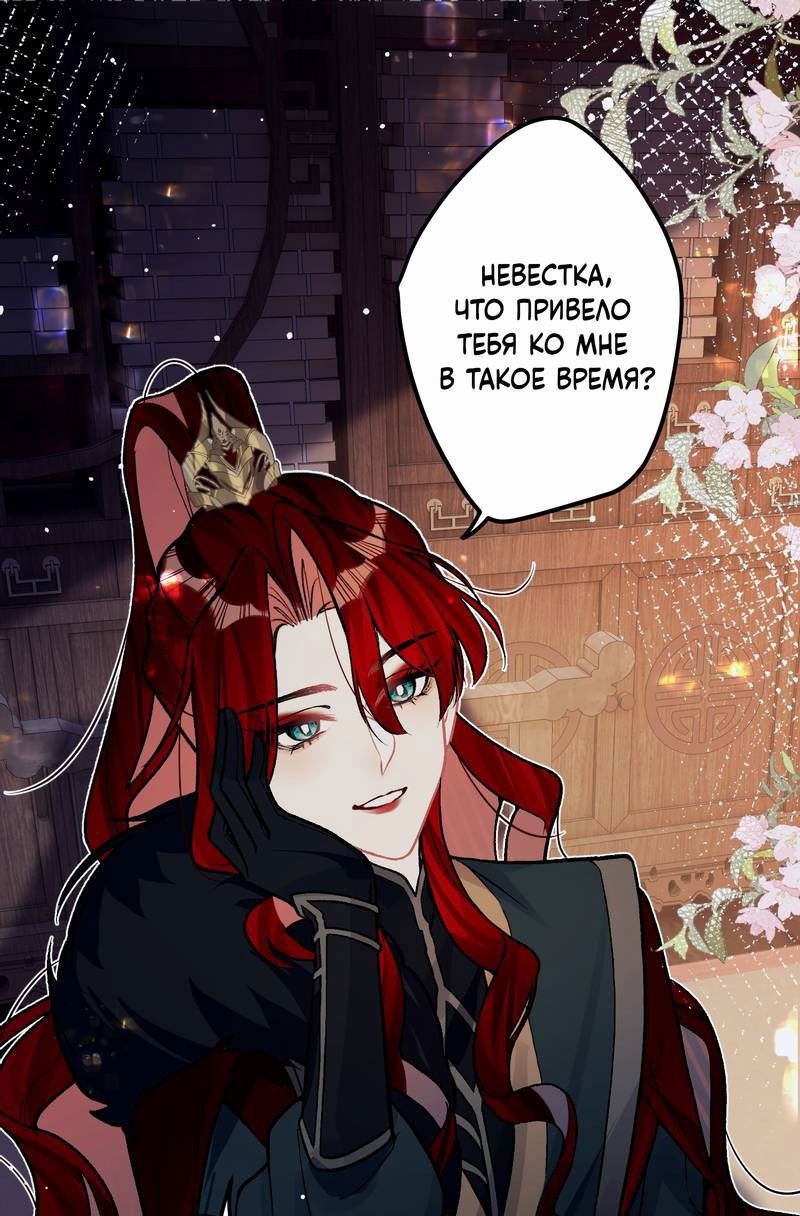 Манга Переплетённые ветви - Глава 42 Страница 20