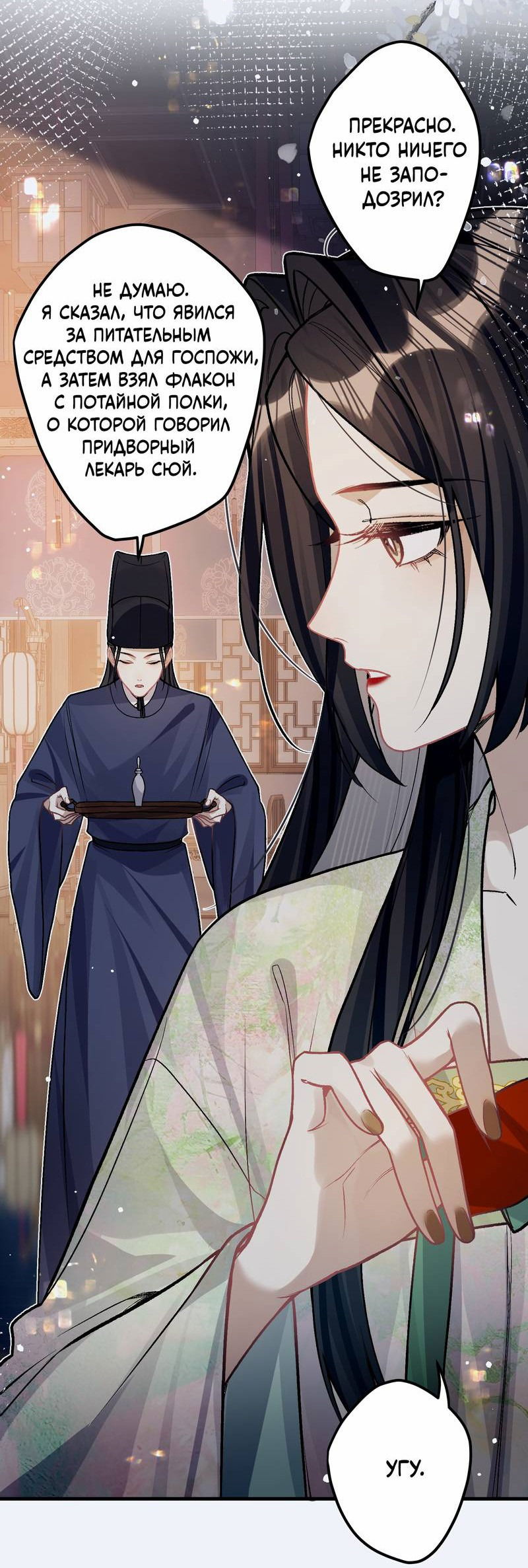 Манга Переплетённые ветви - Глава 42 Страница 13