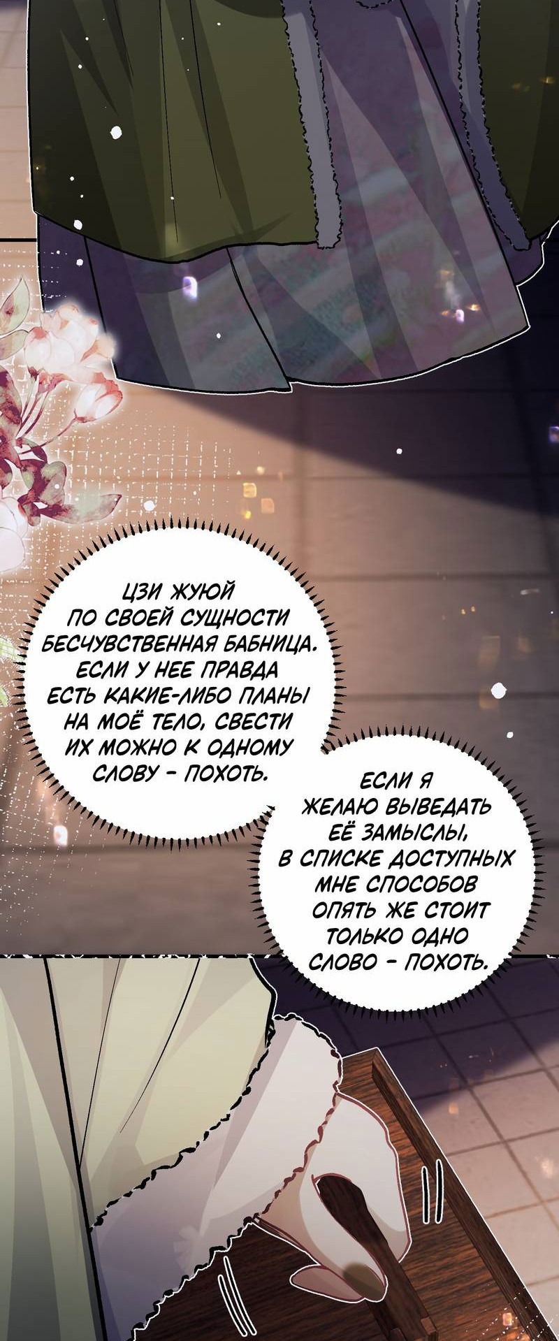 Манга Переплетённые ветви - Глава 42 Страница 18