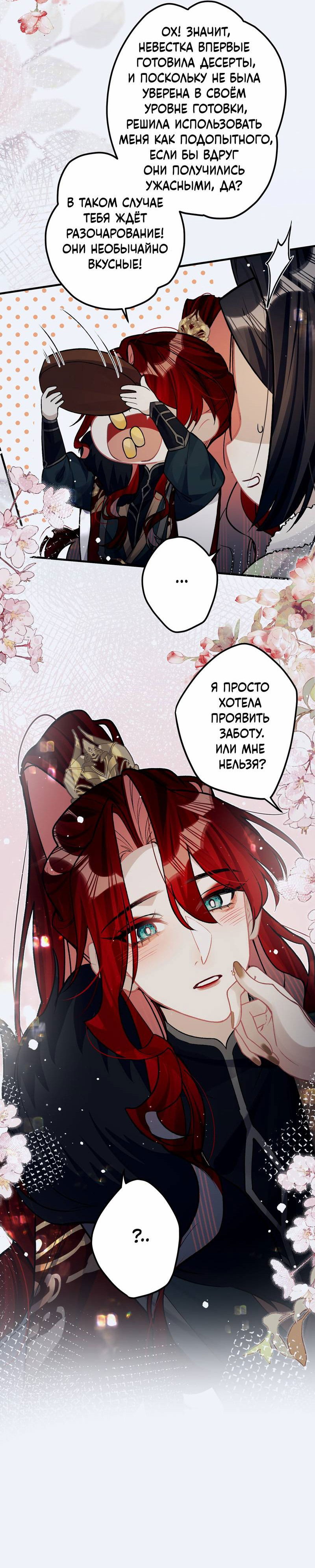 Манга Переплетённые ветви - Глава 42 Страница 33