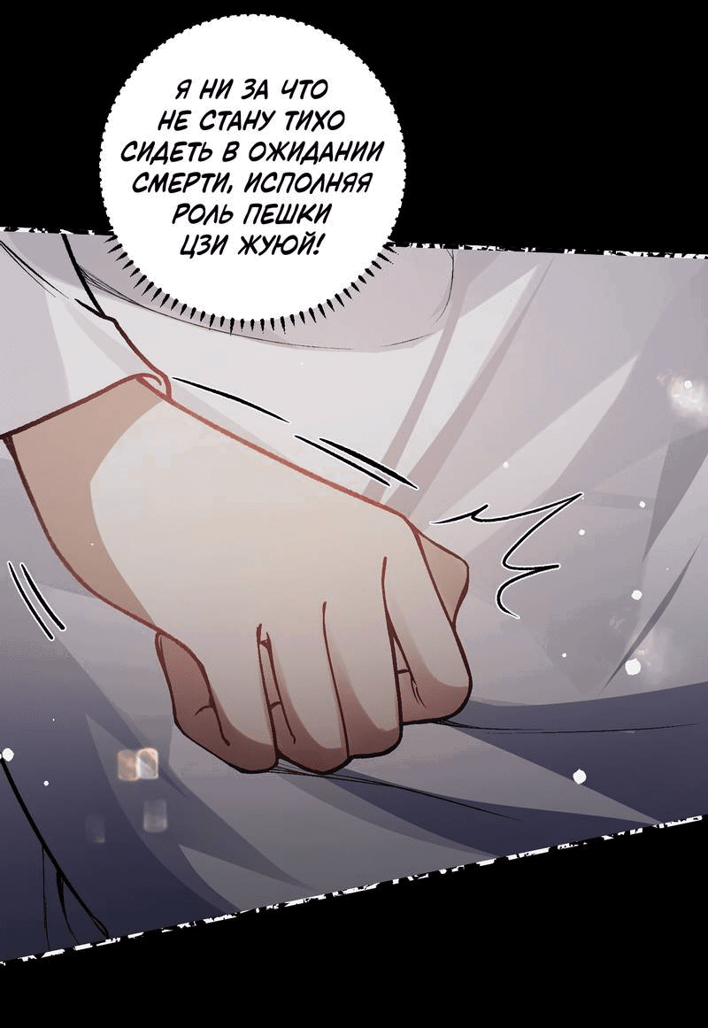 Манга Переплетённые ветви - Глава 42 Страница 7