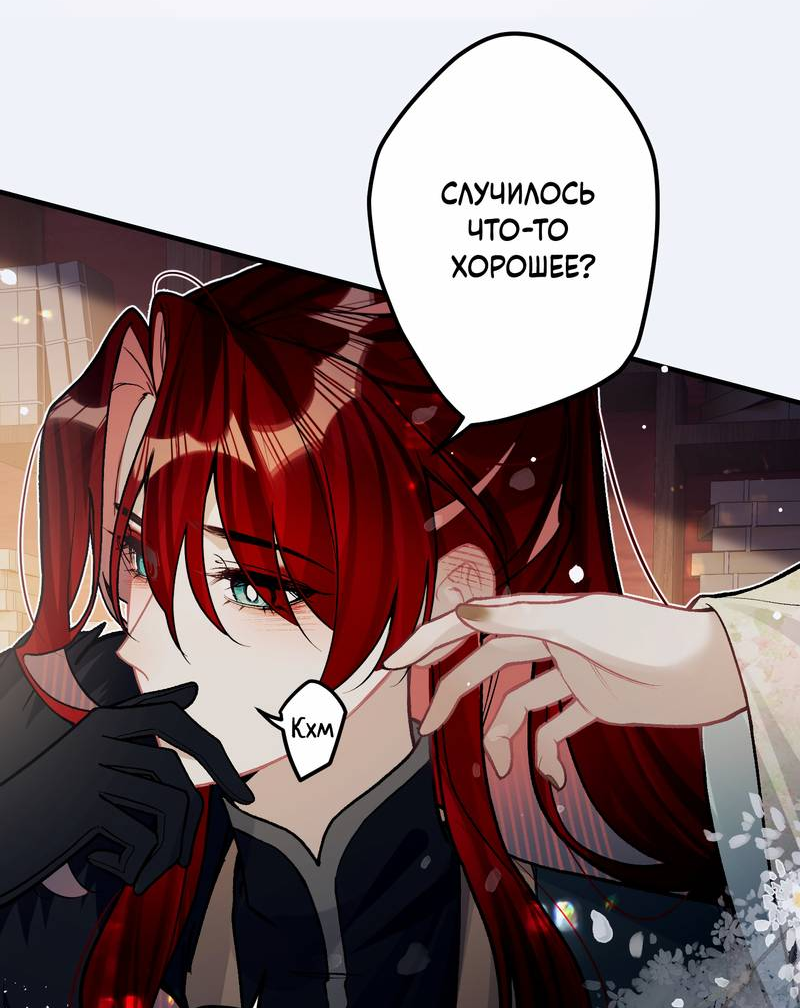 Манга Переплетённые ветви - Глава 42 Страница 23