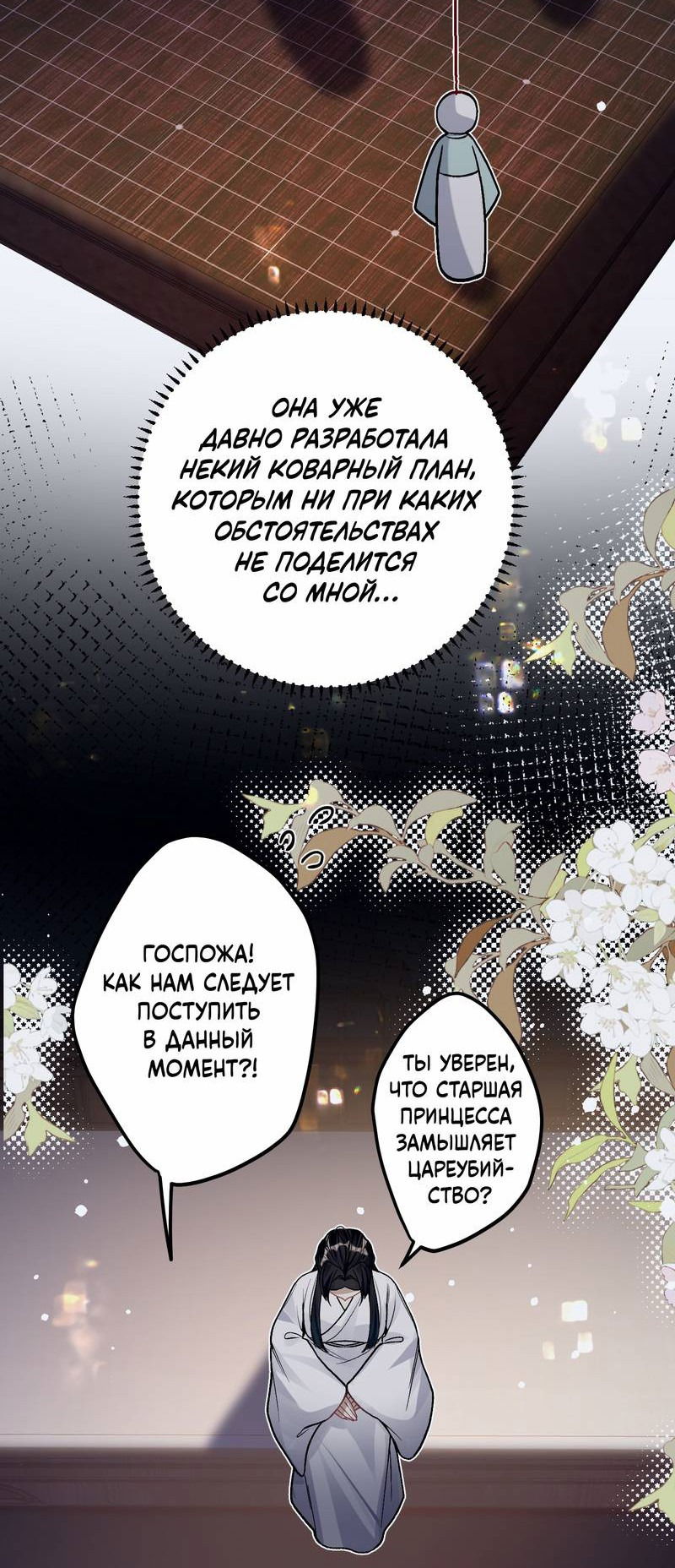 Манга Переплетённые ветви - Глава 42 Страница 3