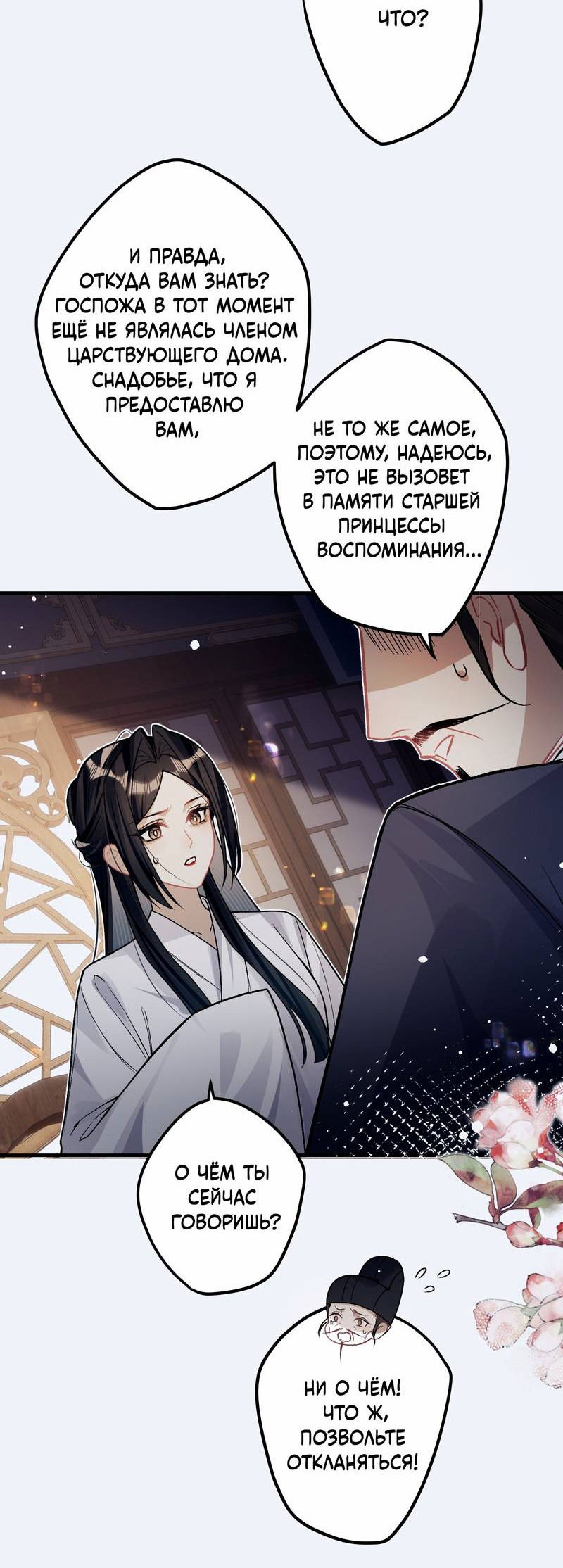 Манга Переплетённые ветви - Глава 42 Страница 11