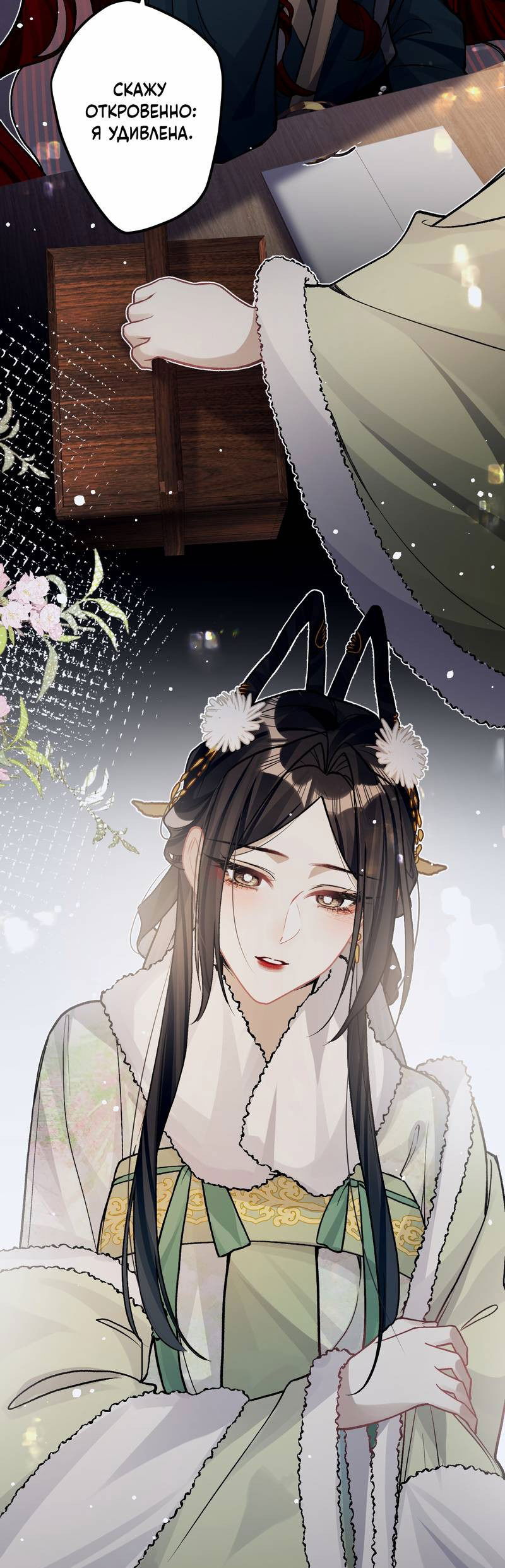 Манга Переплетённые ветви - Глава 42 Страница 21