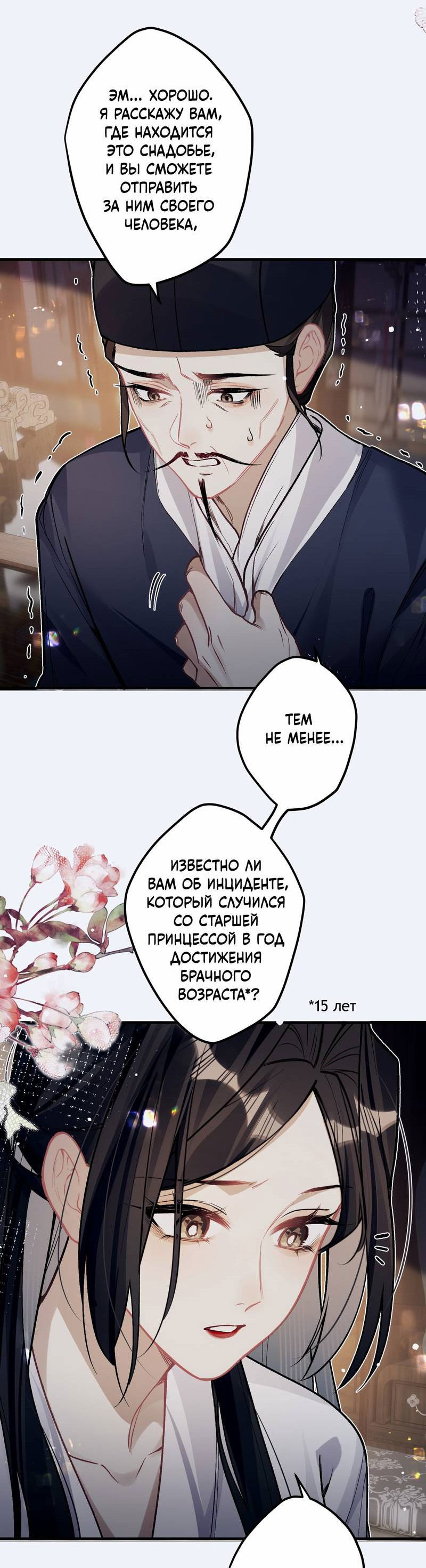Манга Переплетённые ветви - Глава 42 Страница 10