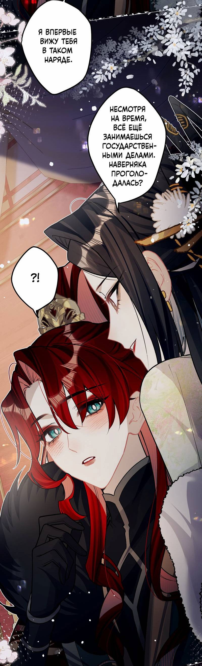 Манга Переплетённые ветви - Глава 42 Страница 24