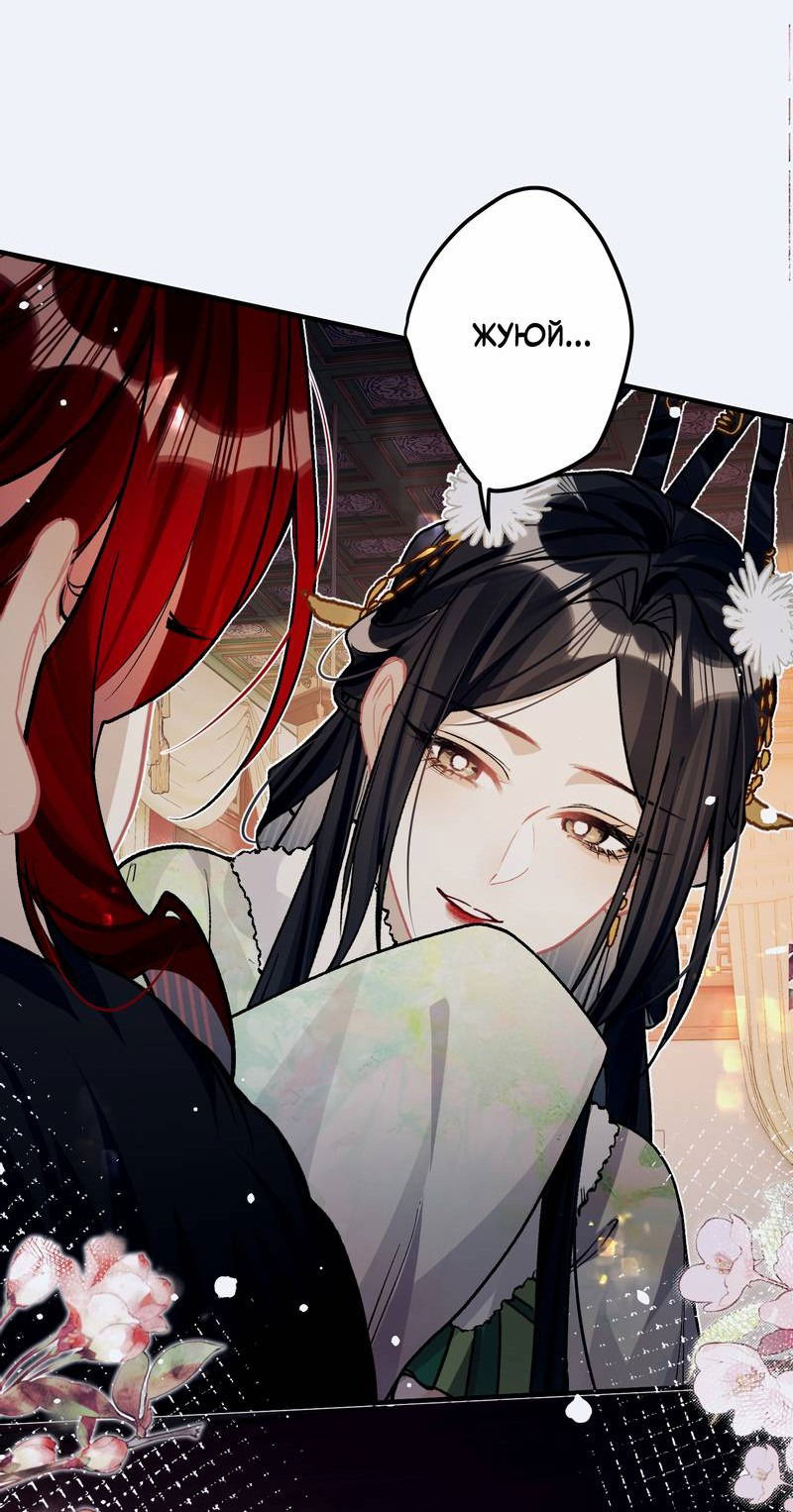 Манга Переплетённые ветви - Глава 42 Страница 31