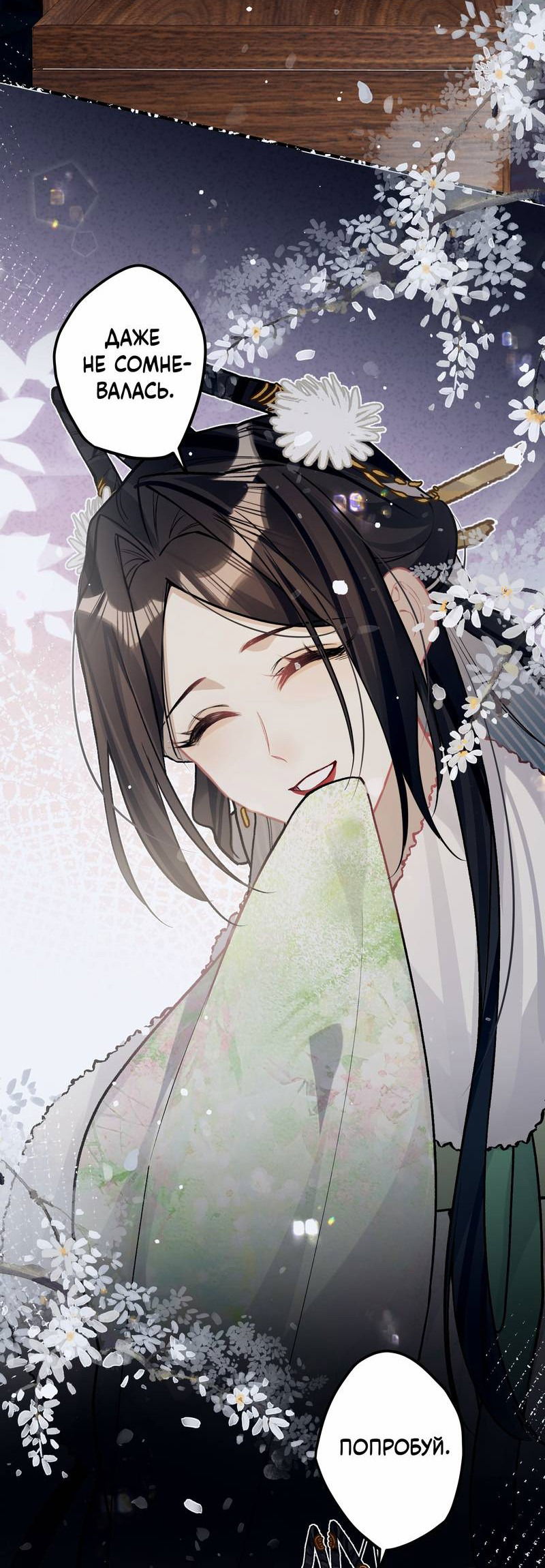Манга Переплетённые ветви - Глава 42 Страница 26