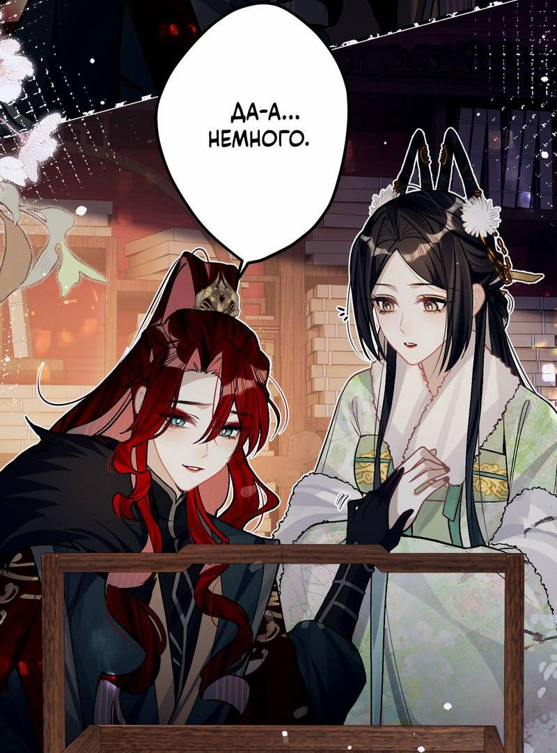 Манга Переплетённые ветви - Глава 42 Страница 25