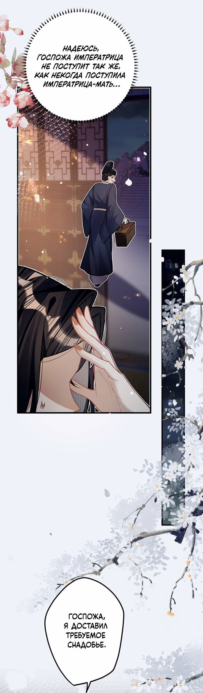 Манга Переплетённые ветви - Глава 42 Страница 12