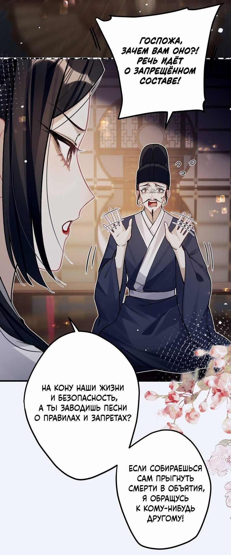 Манга Переплетённые ветви - Глава 42 Страница 9