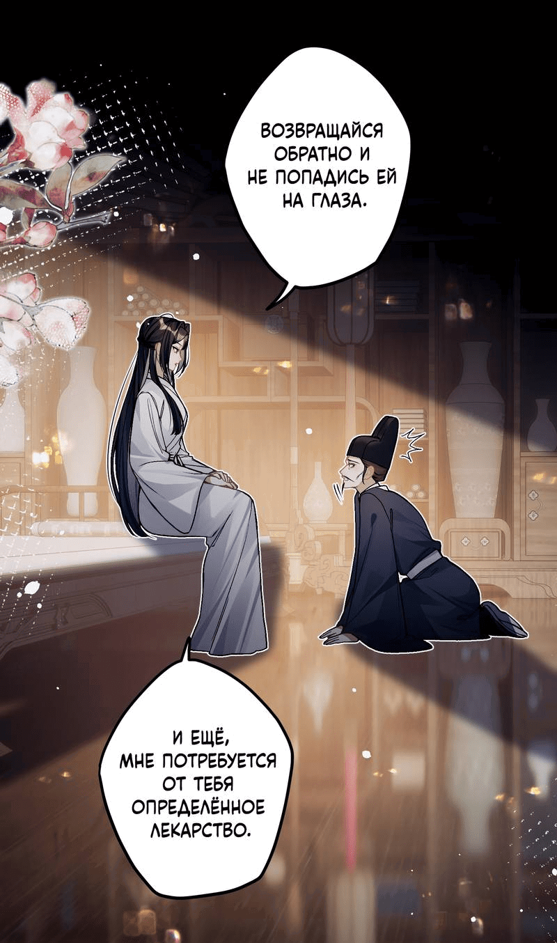 Манга Переплетённые ветви - Глава 42 Страница 8