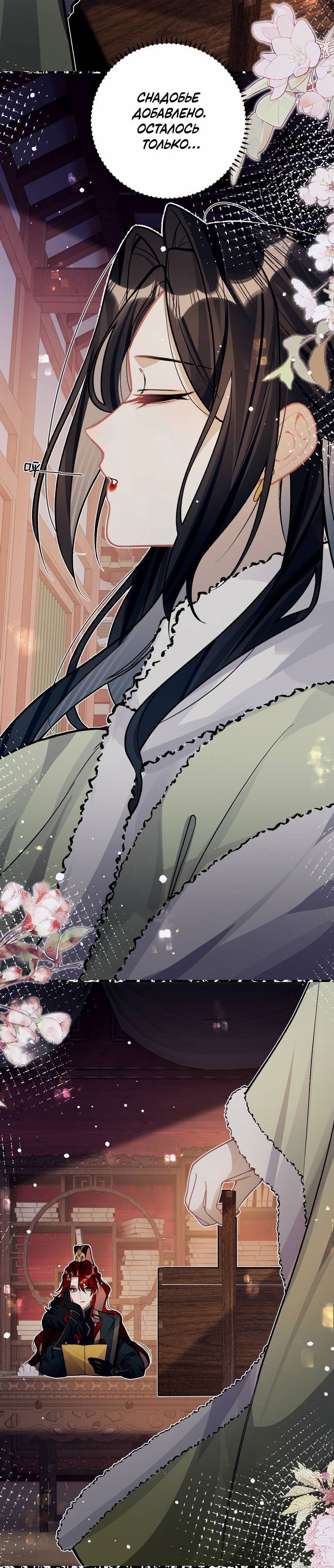 Манга Переплетённые ветви - Глава 42 Страница 19