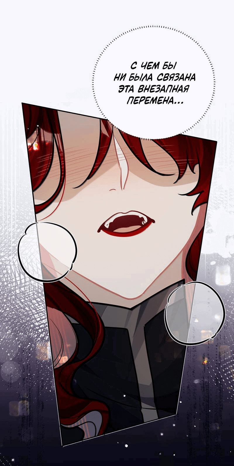 Манга Переплетённые ветви - Глава 43 Страница 16