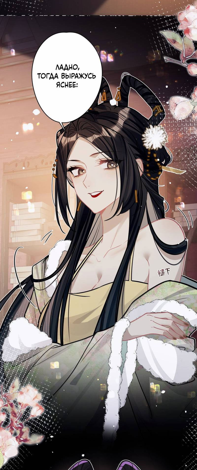 Манга Переплетённые ветви - Глава 43 Страница 13