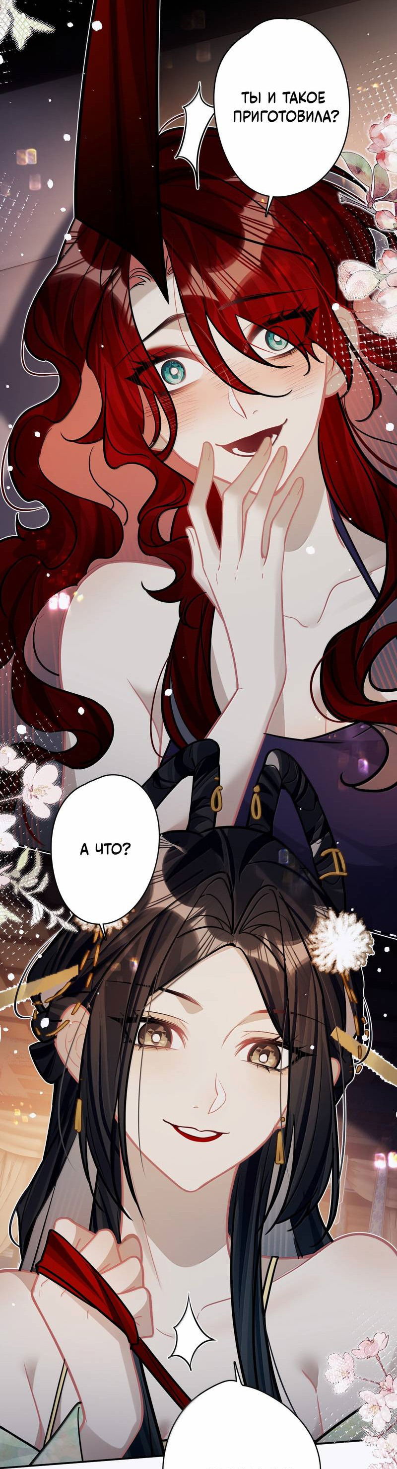 Манга Переплетённые ветви - Глава 43 Страница 28