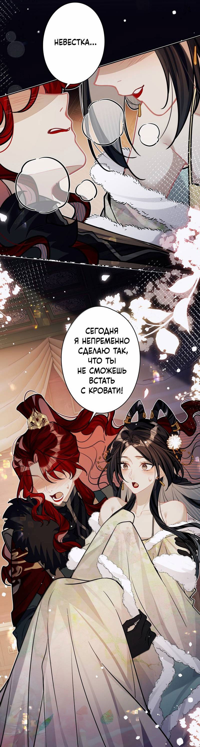 Манга Переплетённые ветви - Глава 43 Страница 17