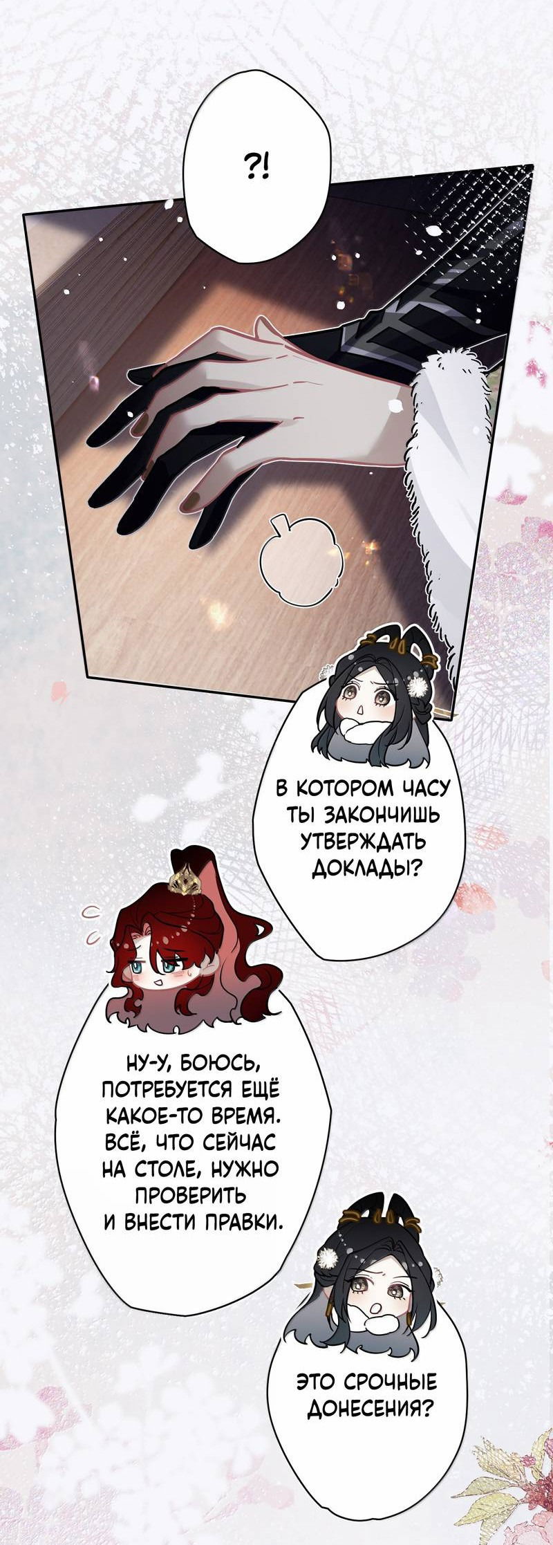 Манга Переплетённые ветви - Глава 43 Страница 4