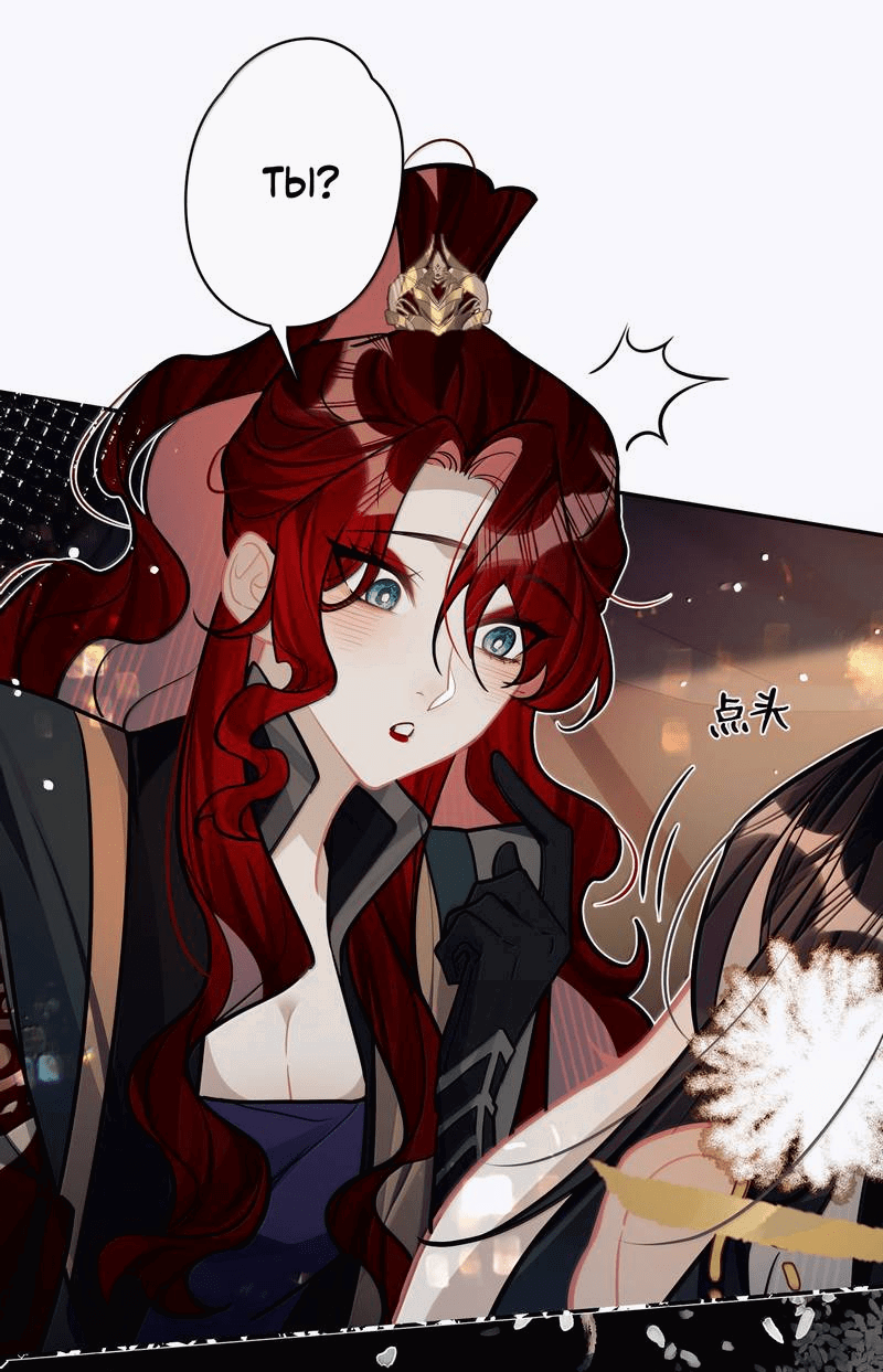 Манга Переплетённые ветви - Глава 43 Страница 21