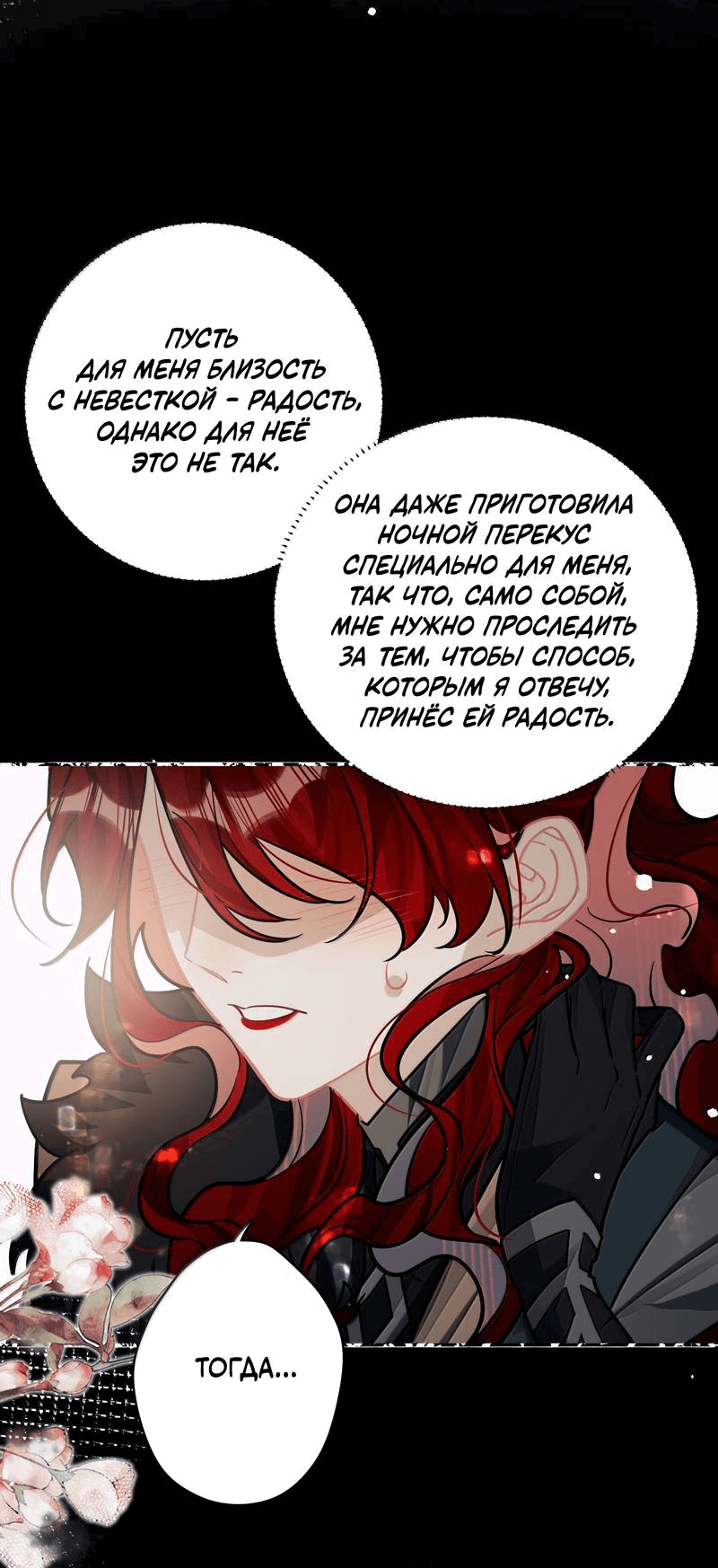 Манга Переплетённые ветви - Глава 43 Страница 8