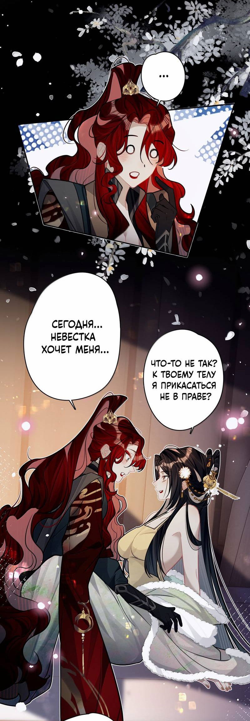 Манга Переплетённые ветви - Глава 43 Страница 22