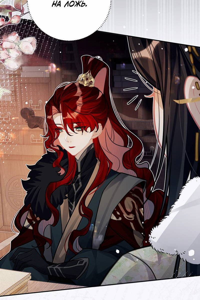 Манга Переплетённые ветви - Глава 43 Страница 3