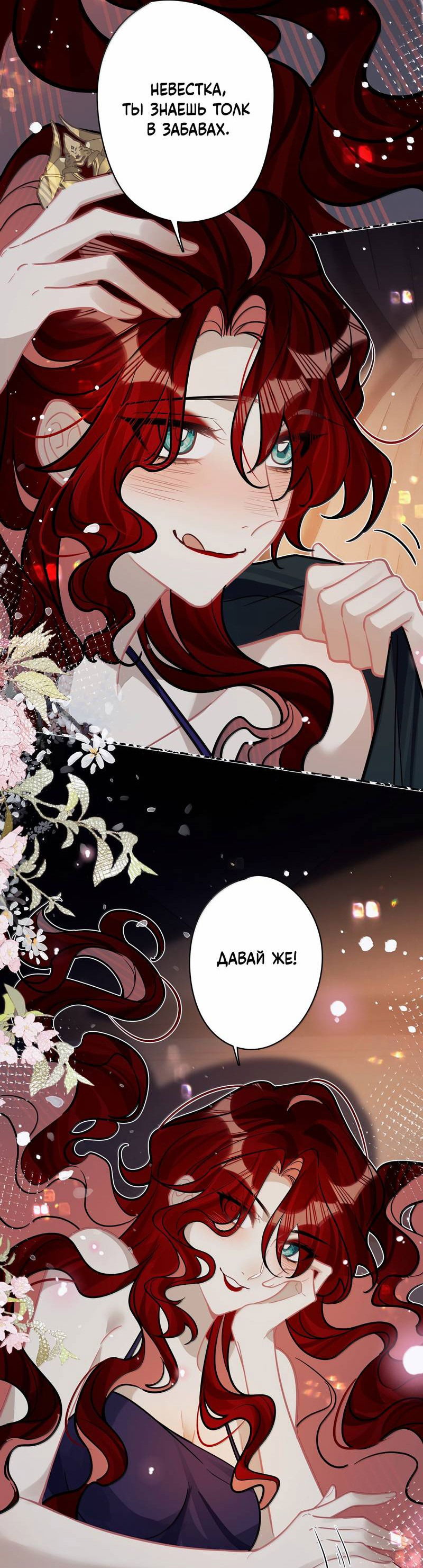 Манга Переплетённые ветви - Глава 43 Страница 25