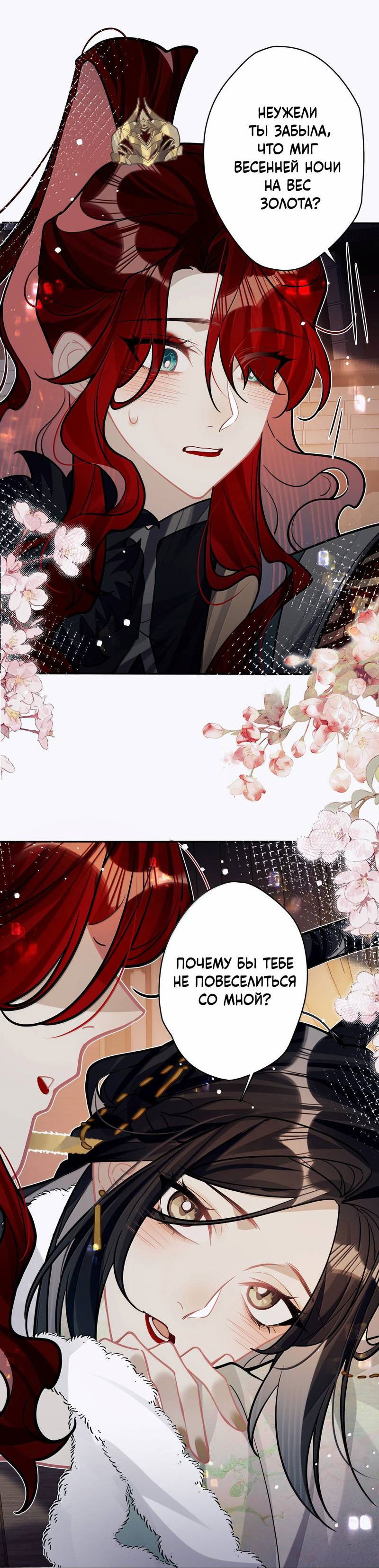 Манга Переплетённые ветви - Глава 43 Страница 6