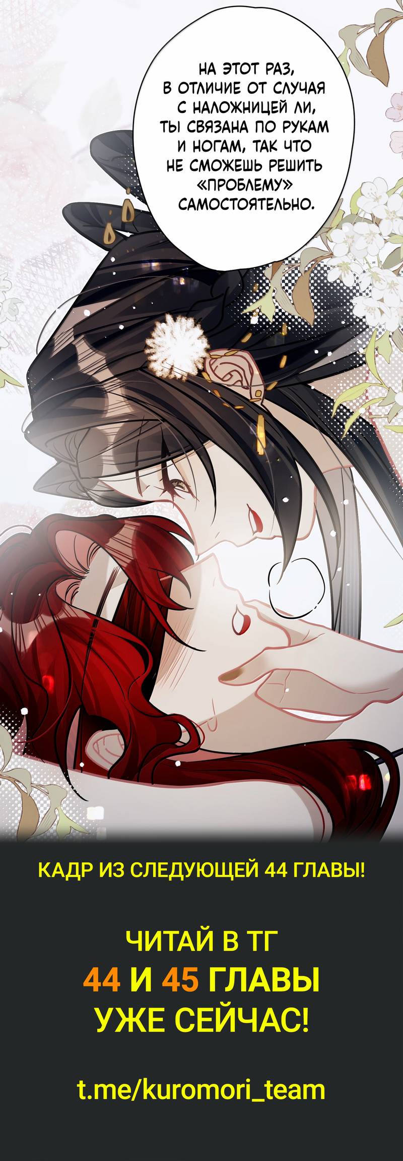 Манга Переплетённые ветви - Глава 43 Страница 32