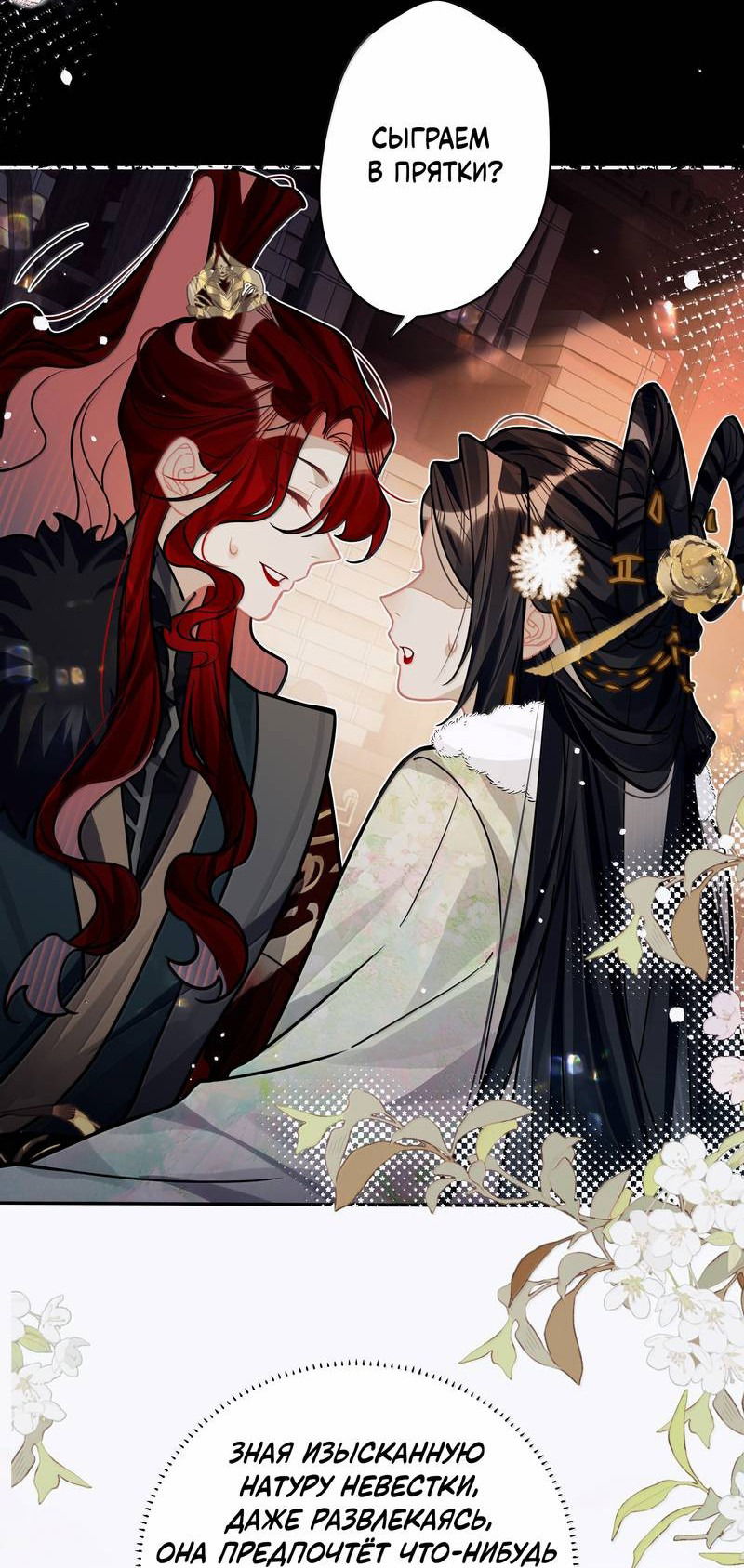 Манга Переплетённые ветви - Глава 43 Страница 9