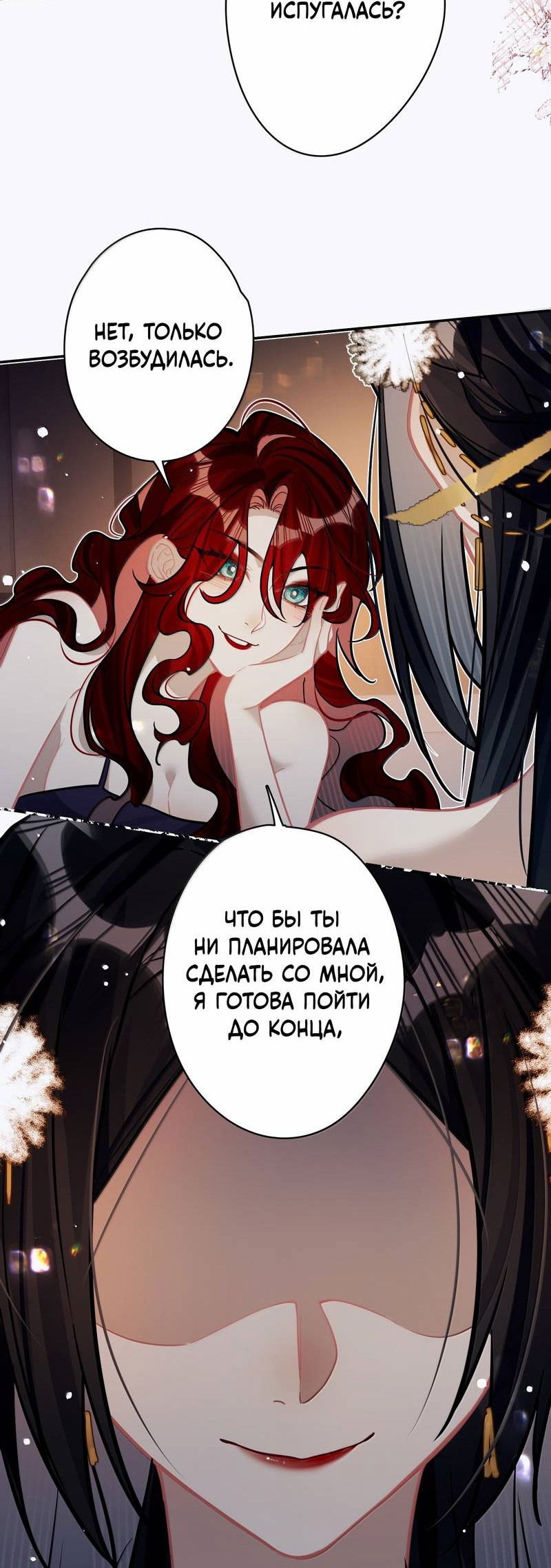 Манга Переплетённые ветви - Глава 43 Страница 29