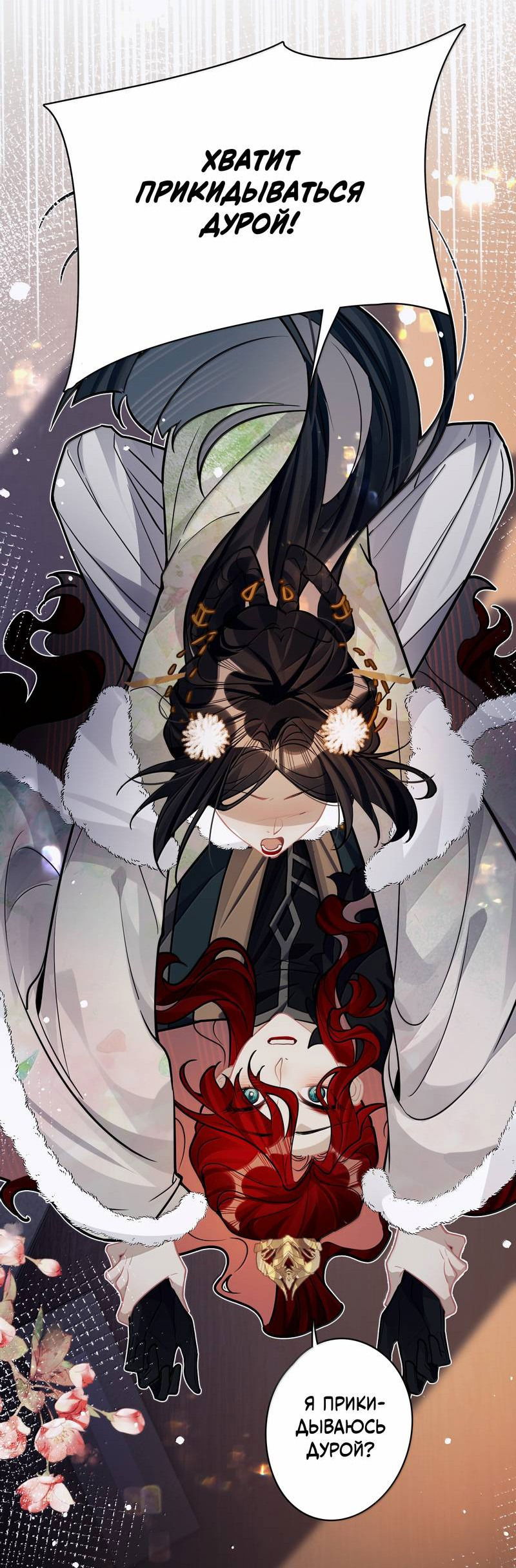 Манга Переплетённые ветви - Глава 43 Страница 12