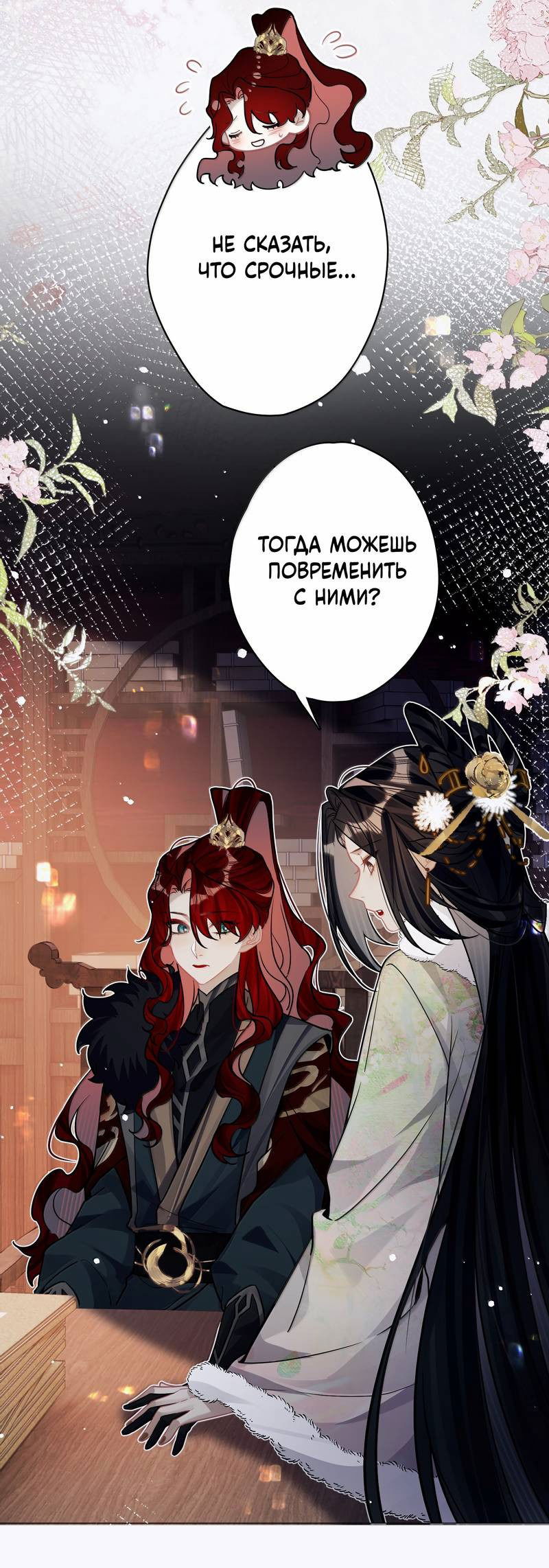 Манга Переплетённые ветви - Глава 43 Страница 5